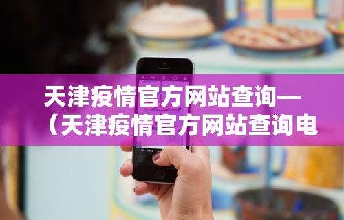 2026首发教程“网上麻将挂是真的吗	”开挂(透视)辅助教程