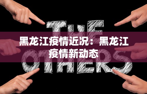使用分享“棋牌开挂是真的吗？”开挂科技辅助神器手机