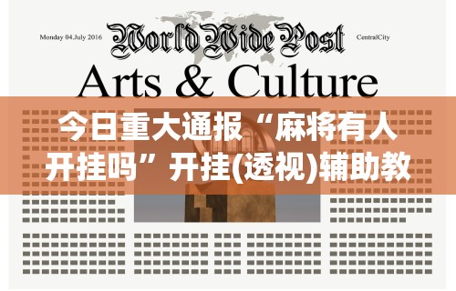 解析分享“富豪麻将挂”(其实是有挂)