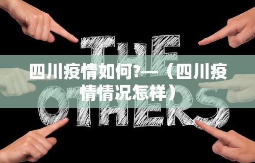 【第一财经】“指尖四川麻将如何开挂”有挂详细开挂教程