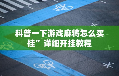 【盘点十款】“新众亿怎么开挂”辅助神器插件下载