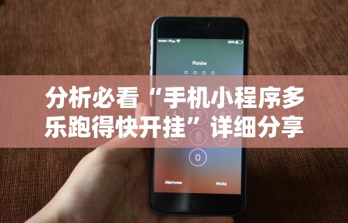 我来教教大家微信微乐亲友房通用挂”(透视)开挂辅助脚本+详细开挂安装教程