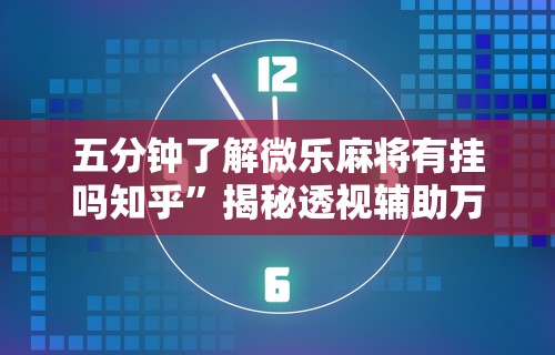 安装程序教程“微乐长沙麻将插件”详细辅助透视