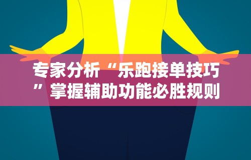 推荐一款“尚游麻将开挂神器”通用版下载教程！