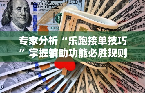 必备科技“清风麻将有没有挂的	”原来可以开挂