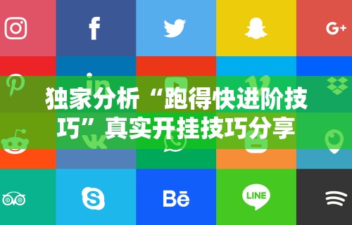使用分享“四川微乐麻将小程序必赢神器免费”-开挂神器-包教包会