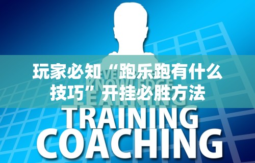 秒懂经验“江西麻将怎么打才能赢”(透视挂)辅助透视教程