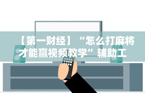 最新引进“楚天游是不是有开挂”详细分享装挂