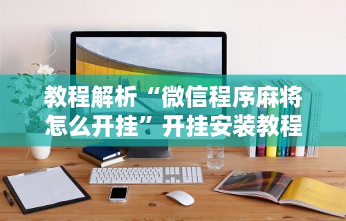 实测工具“手机斗牛万能开挂神器”实测确实有挂
