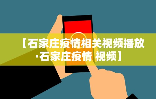 重大通报“云霄麻将怎么开挂教程”确实有挂