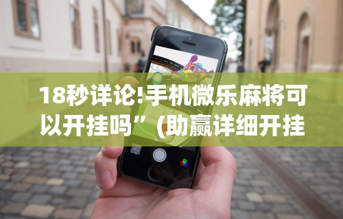 玩家辅助神器:“黄金岛在线游戏有挂的吗	”附开挂脚本详细教程