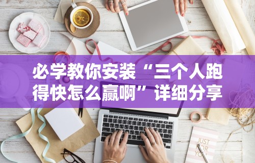 玩家必知“手机上打麻将必胜软件怎么赢的”(外卦神器下载)
