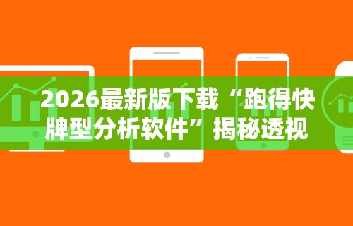 【终于出现】“网上打麻将有挂吗”详细辅助透视
