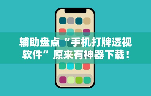 【知识科普】“天天卡五星有挂”详细开挂教程