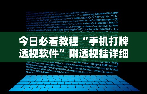 揭秘“微乐麻将万能开挂器免费ios”(原来确实是有挂) 