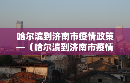 [教程经验]“微信微乐小程序麻将真的能开挂么”科技辅助神器手机版