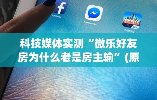 辅助开挂工具“黄金岛有挂吗”通用版下载教程！
