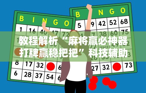 玩家热议“新友玩棋牌究竟有挂吗”附开挂脚本
