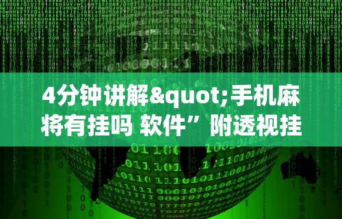 盘点小程序途游斗地主透视”有挂详细开挂教程