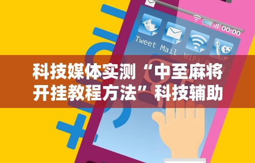 辅助最新信息“月亮大厅金花有没有人有挂”附开挂脚本