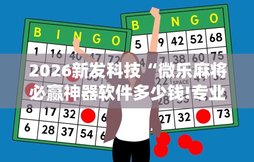 玩家辅助神器:“玩呗跑得快怎么开挂”开挂步骤方法