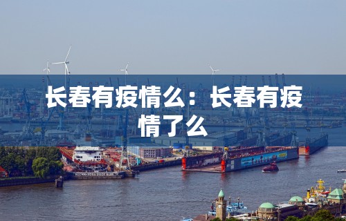 必看科普“网络棋牌有开挂的吗”(透视)开挂详细教程