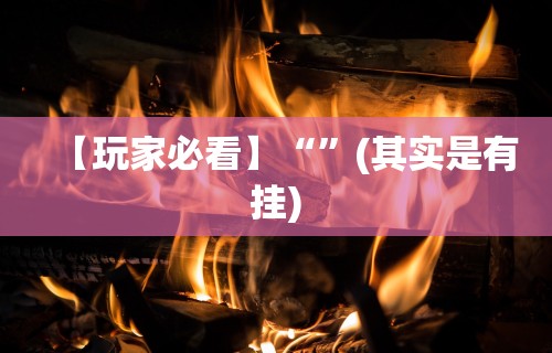 独家脚本实测“中至赣牌圈开挂视频	”通用版下载教程!