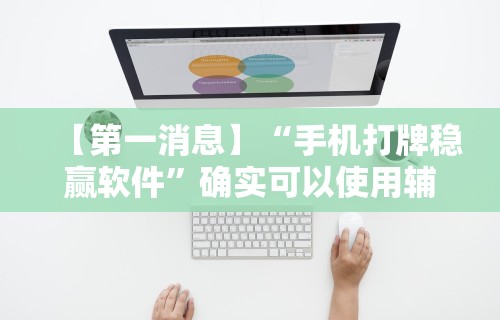 玩家必知“蜀山麻将开挂神器安卓版	”详细开挂玩法