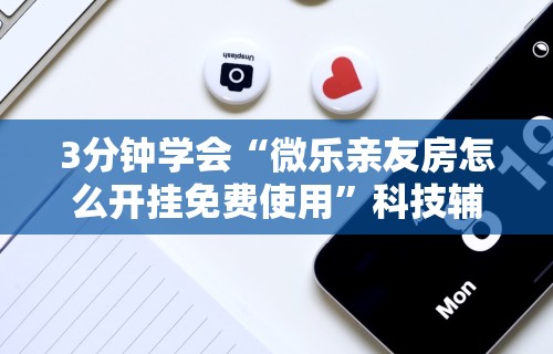 给大家讲解“决战卡五星到底有没有挂[玩家必赢神器]