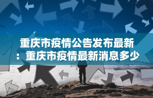 辅助挂机软件“吉祥休闲到底有没有挂”确实果然有挂 