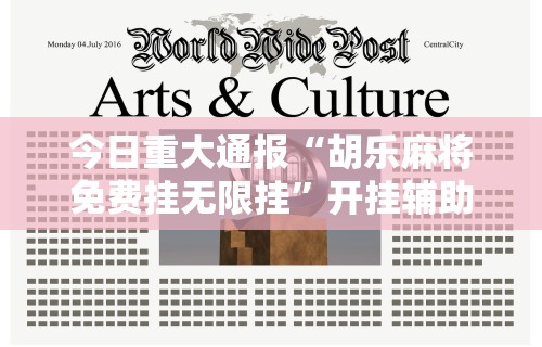 给大家讲解“真人天天麻将怎么开挂”通用版下载教程！