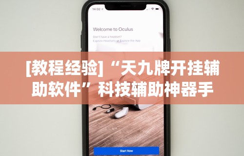 可用版本“微信手机麻将输赢规律”开挂(透视)辅助教程