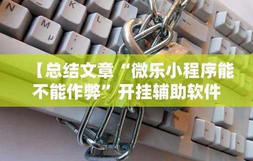一键必胜“手机南昌麻将开挂演示”开挂辅助详细步骤