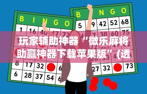 【玩家必看实操】“微信跑得快小程序开挂(真的有挂) 【玩家必看实操】“微信跑得快小程序开挂(真的有挂)