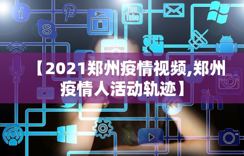 今日教程“微乐湖南麻将怎样免费开挂”-原来有挂