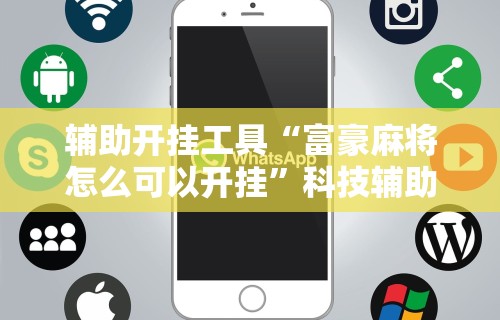 内测功能“星悦麻将输赢规律	”(太坑了果然有挂)