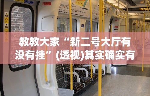 两分钟了解“四川麻将是不是有挂	，运气那么好”附透视挂详细教程