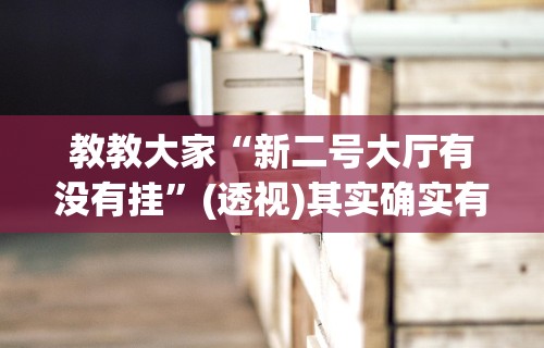 【第一消息】“指尖麻将开挂神器下载	”(确实是有挂)知乎