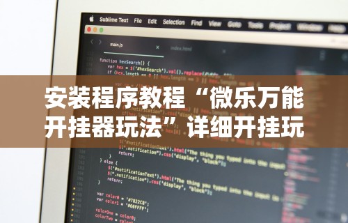 【盘点十款】“微信天天麻将有没有挂”确实可以使用辅助