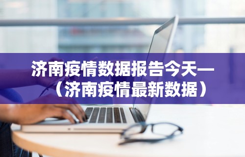 必看教程“微乐四川麻将怎么打会赢”2025开挂教程步骤