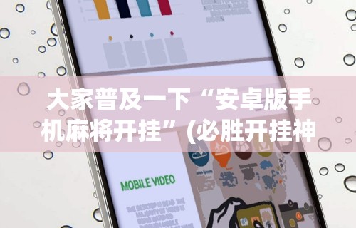 4分钟讲解"白金岛游戏是不是有挂”(透视)其实真的有挂