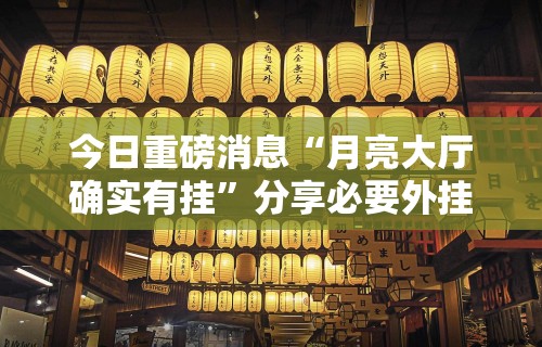 玩家必看教程“全新版掼蛋作弊”揭秘透视辅助万能挂