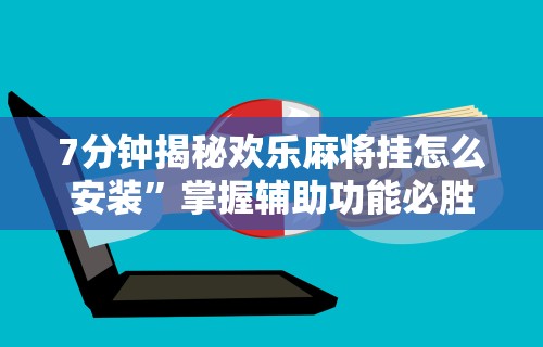 【玩家必看实操】“牛魔王有没有挂可以开挂吗	”(曝光透视必备猫腻)