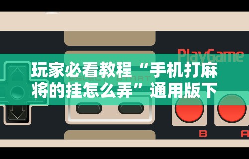 两分钟了解新众亿大厅有挂吗”(外卦神器下载)