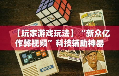 教程解析“微竞吉林麻将挂软件下载”通用版下载教程!