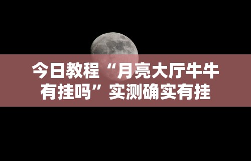 [分析]“微乐四川麻将怎么提高胜率(详细真的有挂)-知乎