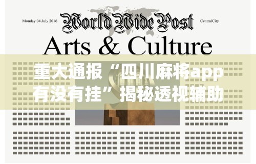 【总结文章“雀神山庄麻将为什么老是输”掌握辅助功能必胜规则