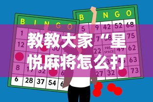 知识科普“四川麻将挂怎么开	”开挂辅助脚本+详细开挂