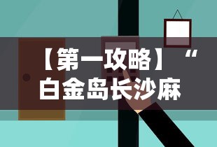 必学教你安装“星悦陕西麻将挂视频	”有挂详细开挂教程