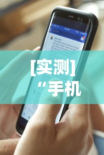 [实测]“手机上玩花牌怎么开挂	”(透视)其实真的有挂
